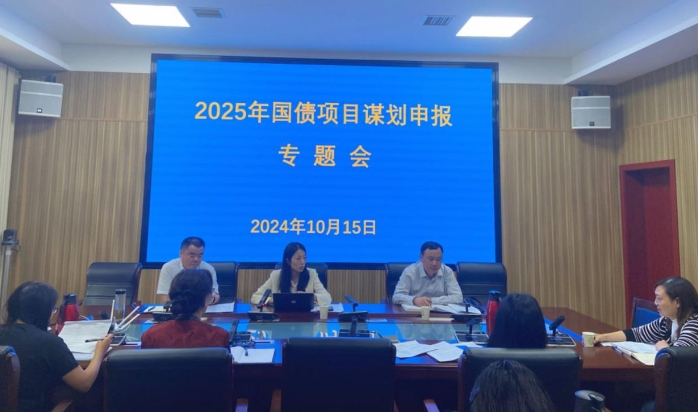 湖北省房县召开2025年国债项目谋划申报专题会