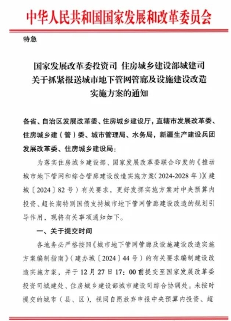 国家发改委特急通知,4万亿项目申报 国家发改委特急通知,4万亿项目申报