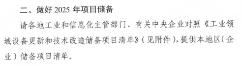 工业领域500万投资可申报超长期特别国债支持的设备更新项目，在建项目补贴比例有望高达 20%！