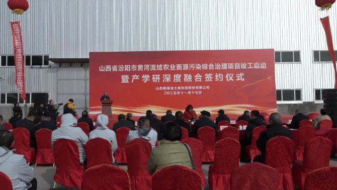 汾阳市黄河流域农业面源污染综合治理项目启动运行 汾阳市黄河流域农业面源污染综合治理项目启动运行