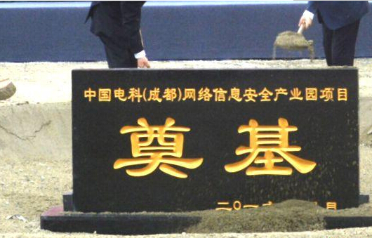 全国首个网络信息安全产业园落户成都