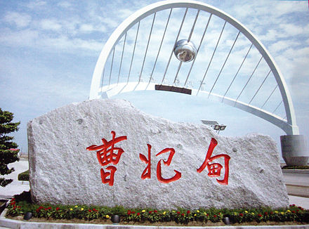 天津自贸试验区延伸区曹妃甸