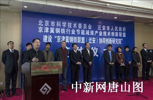 迁安钢铁节能减排转型升级,迁安与京津冀钢铁联盟签约