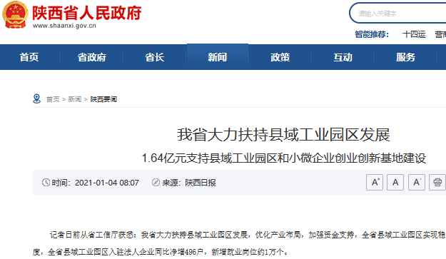 陕西县域工业园区发展规划