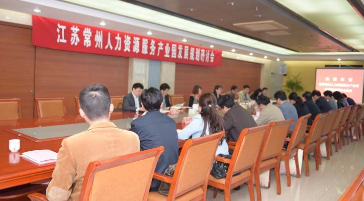 江苏常州人力资源服务产业园揭牌