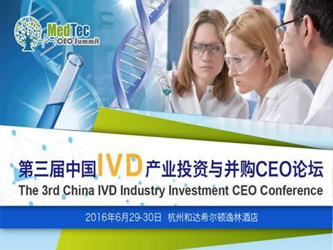 第三届中国IVD产业投资与并购CEO论坛在杭州经济技术开发区成功举办