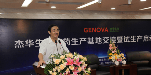 杰华生物医药生产基地交接暨试生产启动仪式在崂山区举行