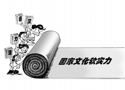 积极推动中国学术崛起 提升中国文化软实力