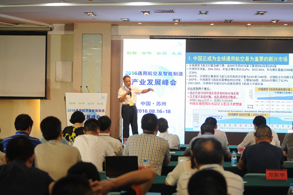 2016通用航空及智能制造产业发展峰会