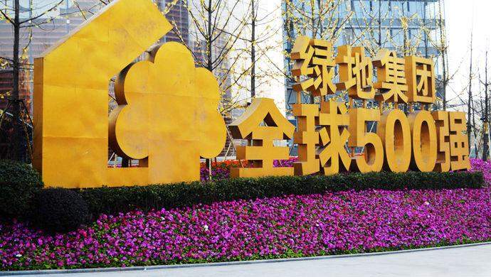 绿地集团计划投资10亿美元打造生物科技产业园