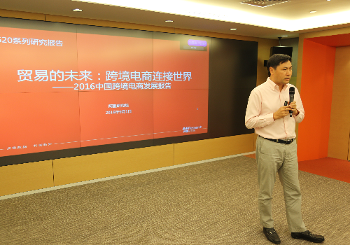 阿里研究院发布了《2016中国跨境电商发展报告》