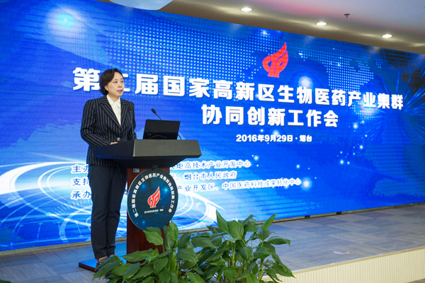 第二届国家高新区生物医药产业集群协同创新工作会在烟台召开