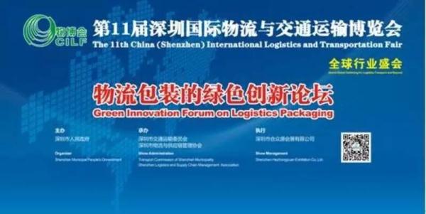 2016年第十一届中国(深圳)国际物流与交通运输博览会