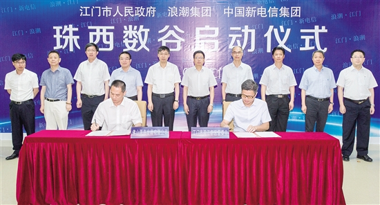 '珠西数谷'大数据产业园将以'一园多址'模式建设