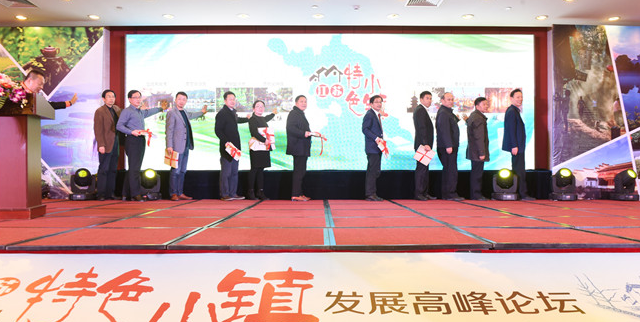 由扬子晚报主办的江苏特色小镇发展高峰论坛在江苏省会议中心举行