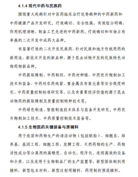 发改委再发文明确生物产业“十三五”方向