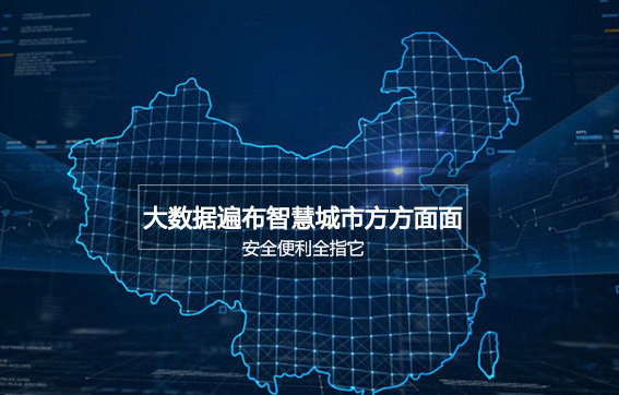 大数据是实现智慧城市的核心要素