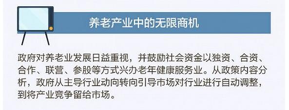 图解养老产业能否顺势发展？