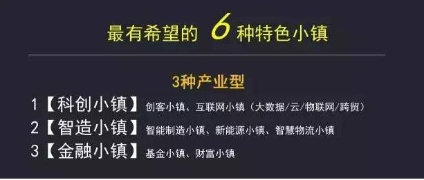 最有希望的6种特色小镇