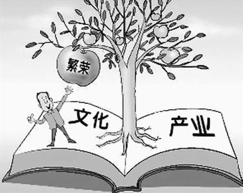 山东省文化产业规划建设正以矫健的步伐向国民经济支柱性产业昂首迈进