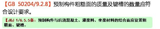 装配混凝土结构连接节点施工质量控制