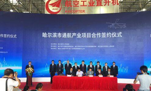 哈尔滨市建设通航产业综合示范区新闻发布会暨通航产业项目签约仪式