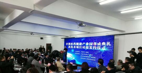 吉林医药健康产业园正式落户长春市南关区，并举行揭牌仪式