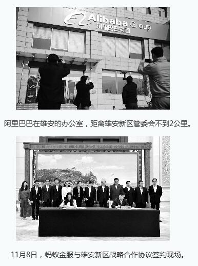 雄安签约阿里蚂蚁打造移动智慧城市样板间