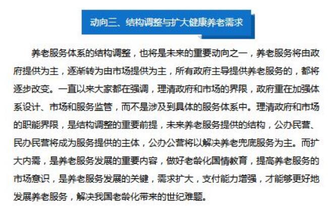 从中央政治局会议看养老服务发展八大新动向 