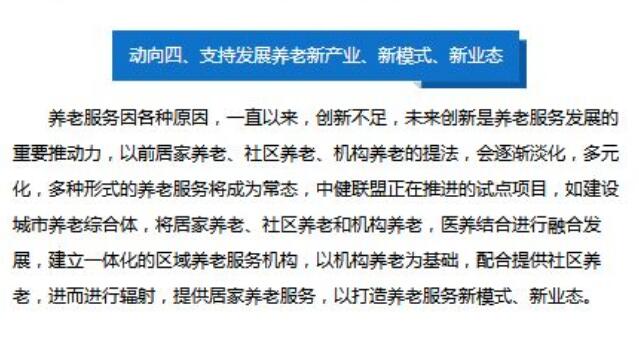 从中央政治局会议看养老服务发展八大新动向 
