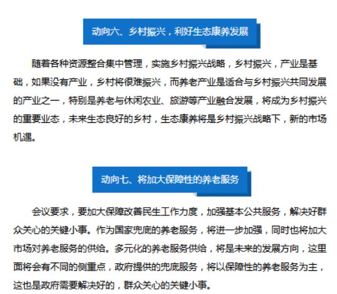 从中央政治局会议看养老服务发展八大新动向 