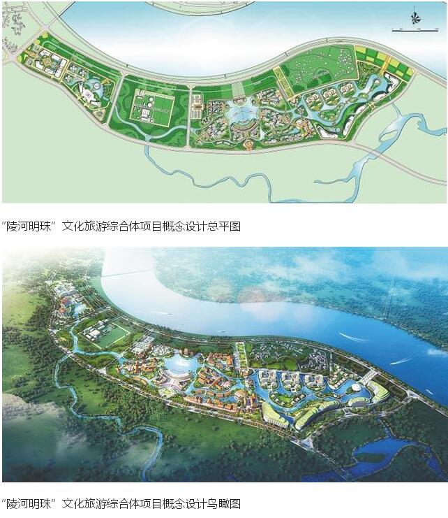投资达40亿元的“陵河明珠”文化旅游综合体项目的总体方案已经完成