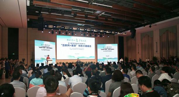 石家庄“互联网+旅游”特色小镇峰会在石家庄市鹿泉区成功举行