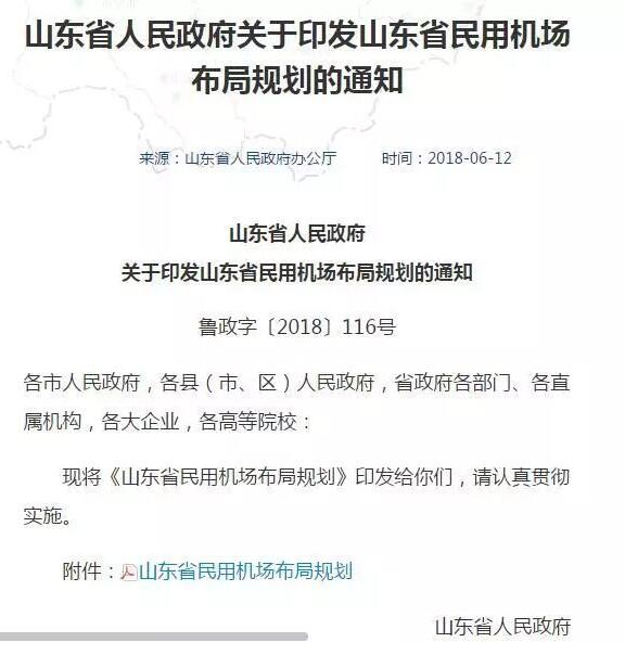 青岛将迎来通用机场建设大发展！