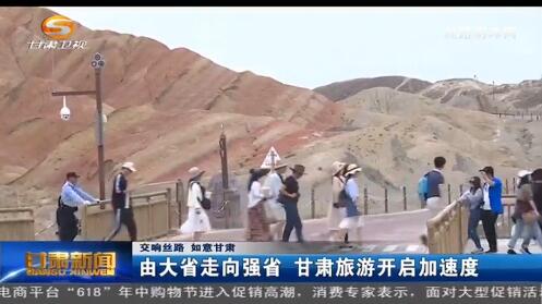 甘肃旅游将全面进入“智慧旅游时代”