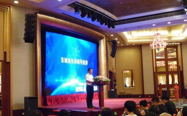 东莞东城跨境电商峰会举行