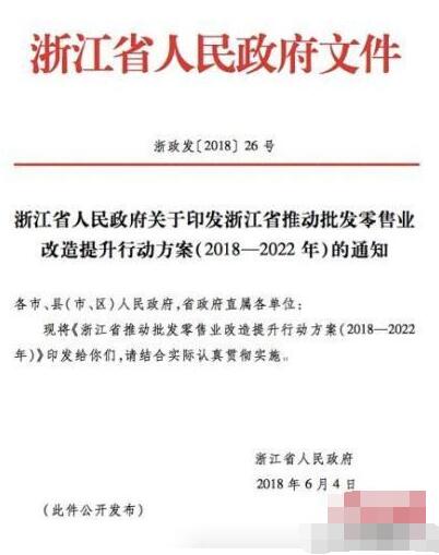 浙江：到2022年力争打造引领全球的电子商务强省
