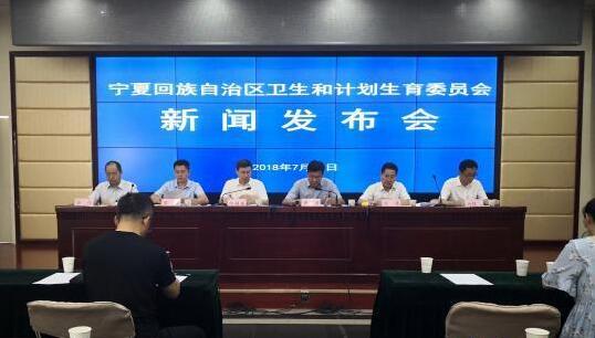 宁夏“互联网+医疗健康”工作新闻发布会