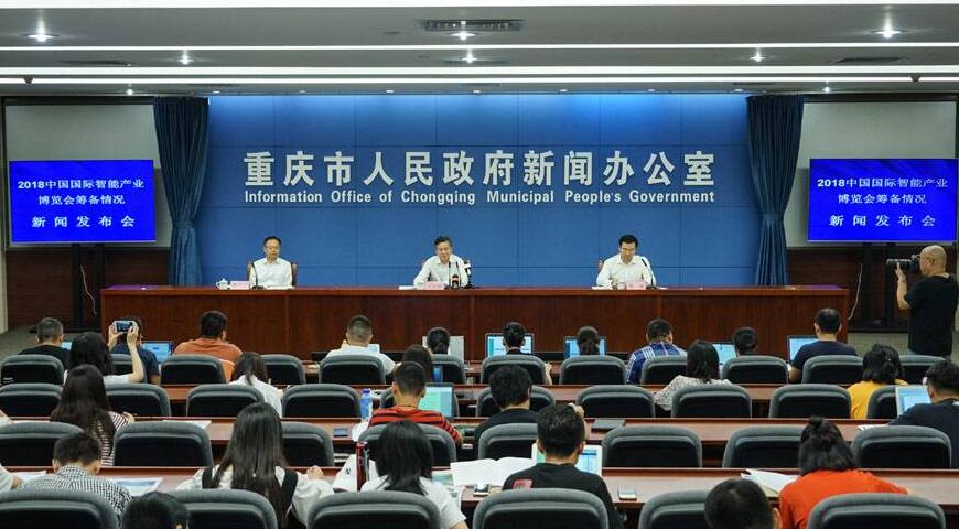 首届中国国际智能产业博览会