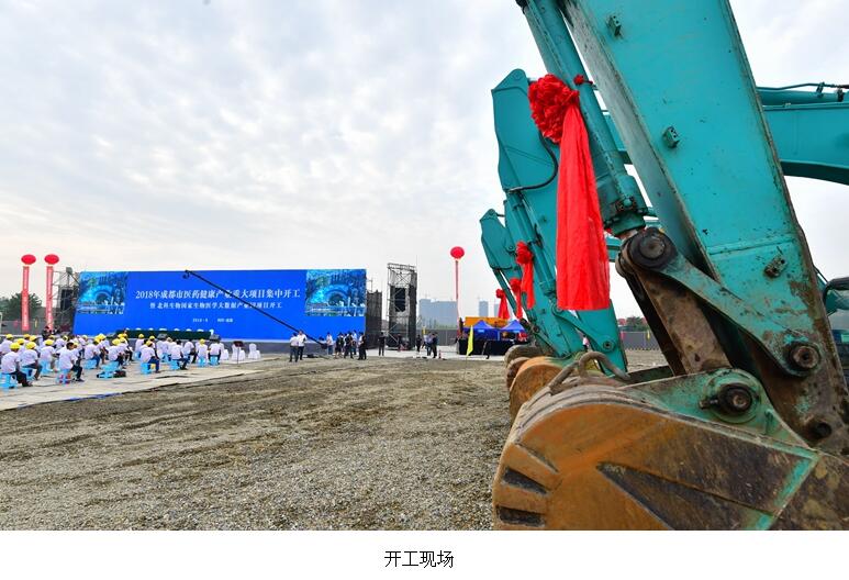 成都高新区集中开工37个医药健康产业重大项目，总投资达357.5亿元