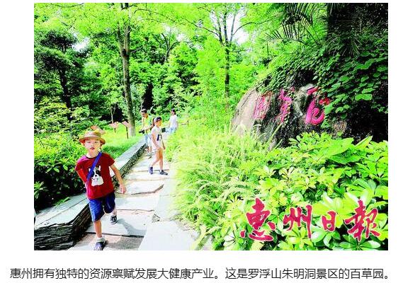 惠州发展大健康产业的优势和底气在哪里？应如何开拓健康产业新蓝海？