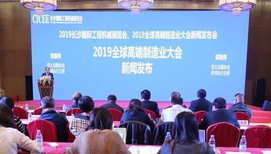 2019全球高端制造业大会将落户湖南长沙