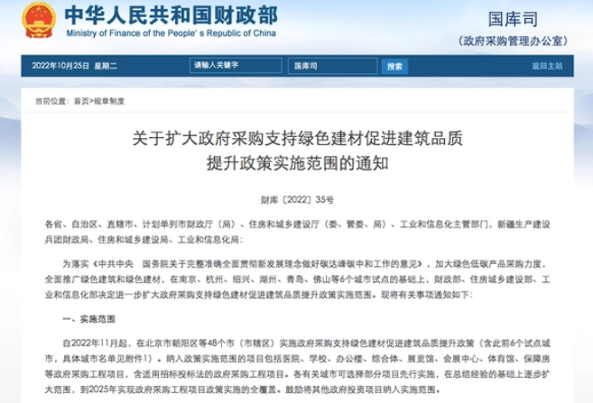 三部门发文扩大政采支持绿色建材,绿色建材产业发展趋势 三部门发文扩大政采支持绿色建材,绿色建材产业发展趋势