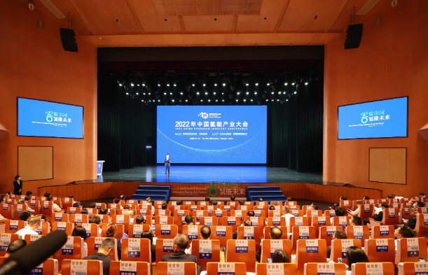 17个项目启动!2022年中国氢能产业大会举行 17个项目启动!2022年中国氢能产业大会举行