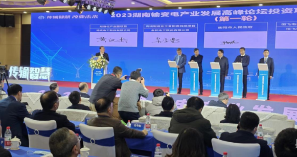 2023湖南输变电产业发展高峰论坛发布产业发展规划 2023湖南输变电产业发展高峰论坛发布产业发展规划