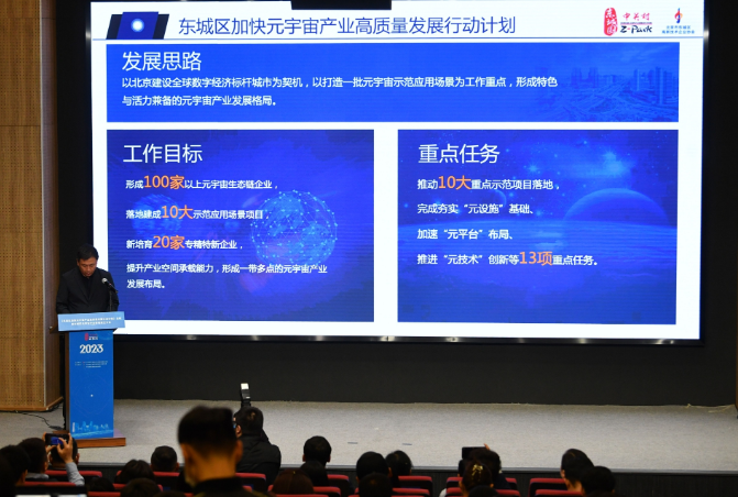 东城发布了这项行动计划,在北二环沿线打造元宇宙产业聚集区 东城发布了这项行动计划,在北二环沿线打造元宇宙产业聚集区