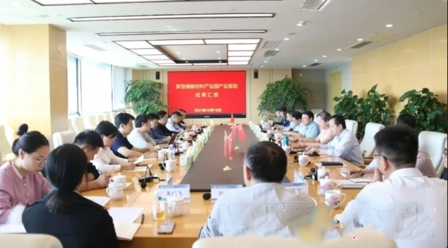城陵矶新港区召开新型储能材料产业园产业规划成果汇报会