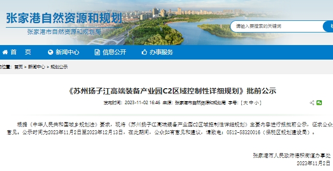 苏州扬子江高端装备产业园C2区域控制性详细规划公示 苏州扬子江高端装备产业园C2区域控制性详细规划公示