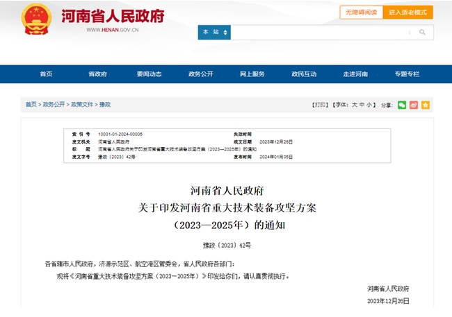 到2025年河南重大技术装备产业营收突破3000亿元