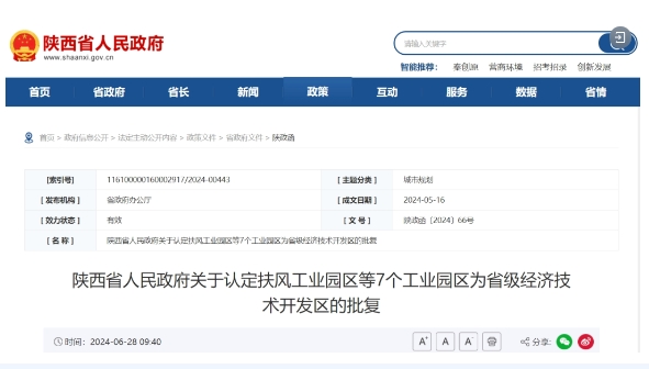 陕西新增7个省级经济技术开发区! 陕西新增7个省级经济技术开发区!